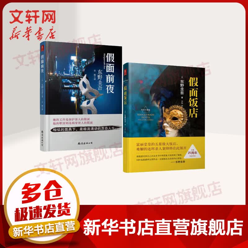 假面系列小说套装