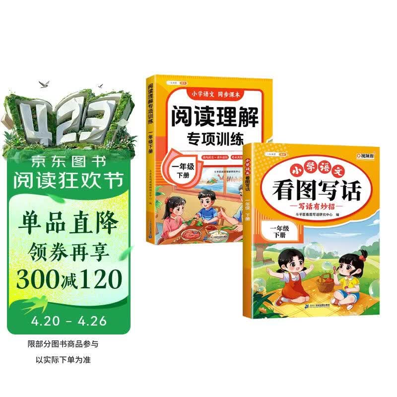 2026斗半匠一年级下册看图写话阅读理解专项训练看图说话每日一练语文课外阅读同步教材答题写作技巧提升（2册）