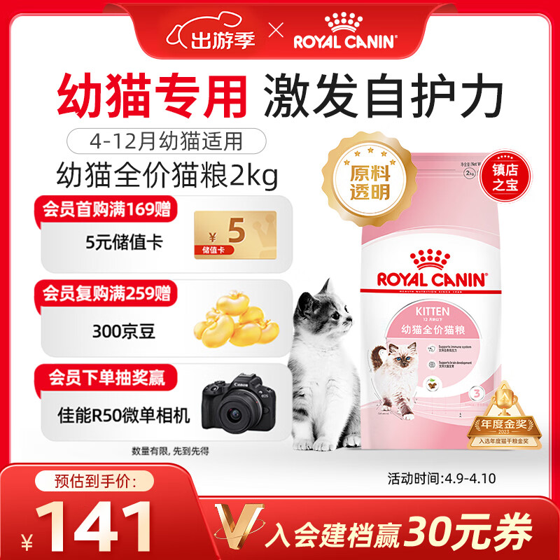 皇家幼猫猫粮 幼猫奶糕 K36 通用粮 4-12月 2KG