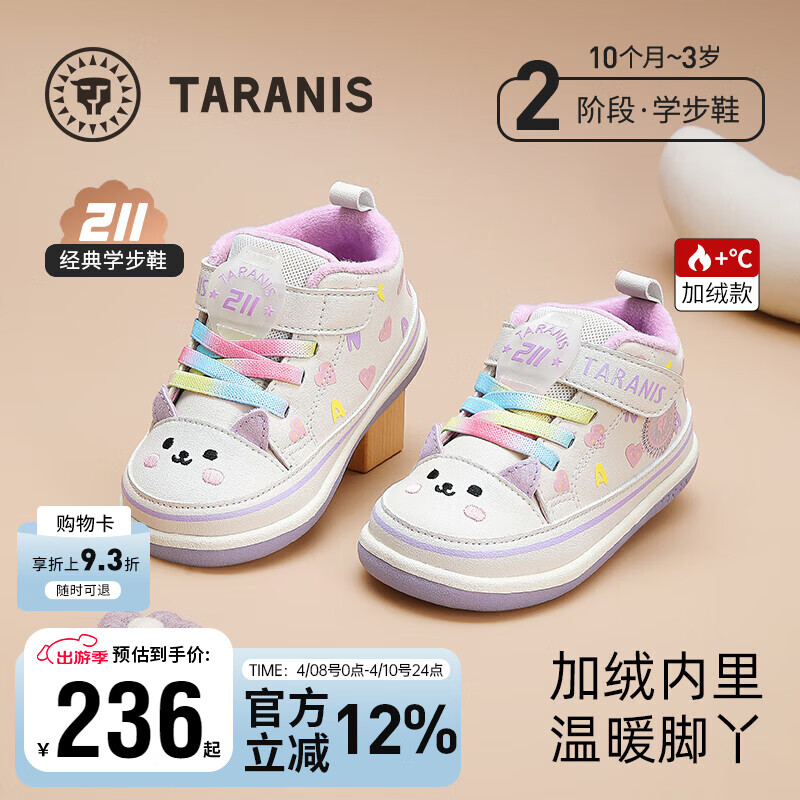 泰兰尼斯211冬季新款学步鞋男宝宝机能鞋婴儿鞋女童加绒保暖童鞋 白/紫 加绒 24 内长15.5cm 适合脚长13.8~14.2