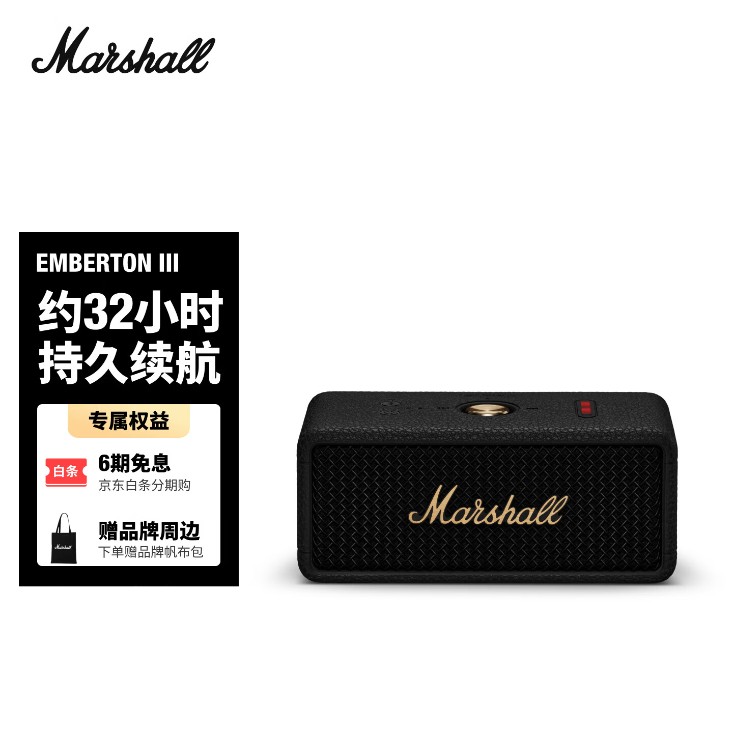 Marshall（马歇尔）EMBERTON III 音箱便携式3代无线蓝牙家用户外防尘防水长续航礼物小音响 黑金色