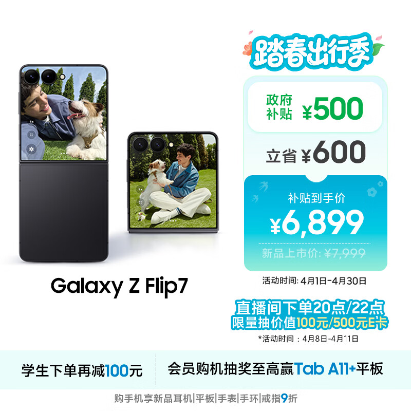 三星Samsung Galaxy Z Flip7 折叠屏手机 4.1英寸超大智能外屏 5000万像素 AI手机12GB+256GB 秘影黑