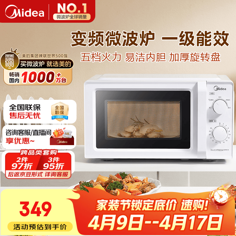 美的（Midea）变频家用微波炉  经典双旋钮 360°转盘加热  智能解冻 五档火力18L容量213B升级款（M13J）