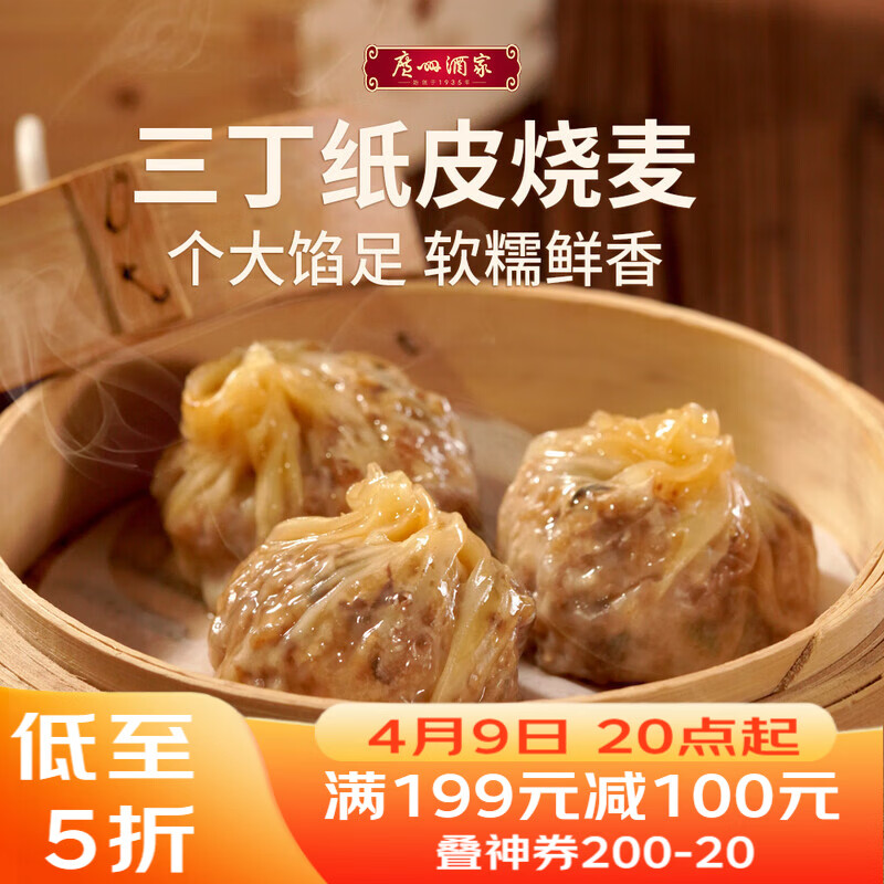 广州酒家三丁纸皮烧麦240g*3袋 12个 烧卖 早餐开学季速食食品早茶点心