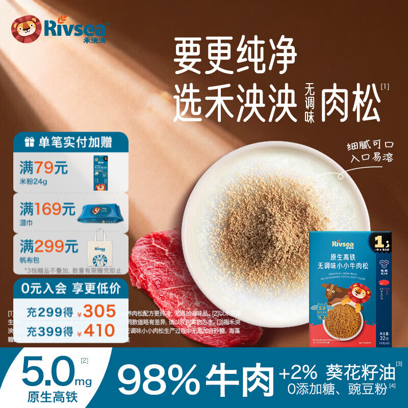 禾泱泱原生高铁无调味小小肉松 98%纯肉+2%葵花籽油 无添加食用盐 1阶高铁高锌98%牛肉松