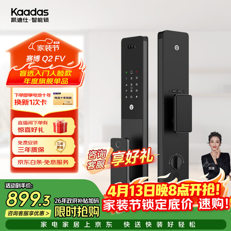 凯迪仕（KAADAS）智能门锁 人脸识别猫眼监控摄像指纹 Q2 FV