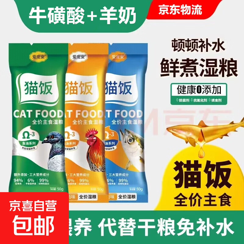 爱宠安主食猫饭混合50g*9包 拍2单发18包 5.8元 - 86线报