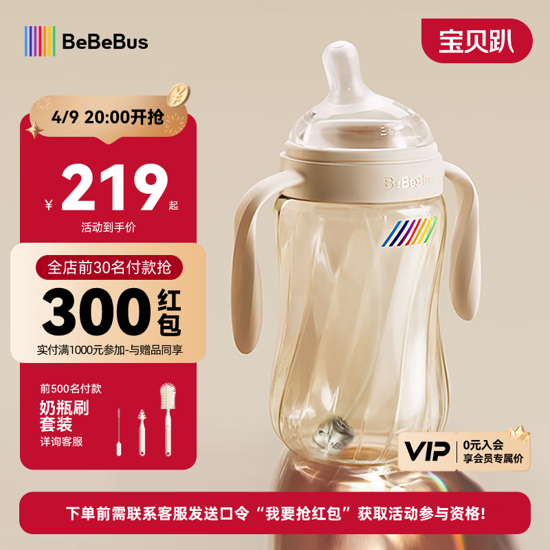 bebebus钻光奶瓶10个月以上300ml宝宝ppsu偏心仿母乳防胀气重力球奶瓶
