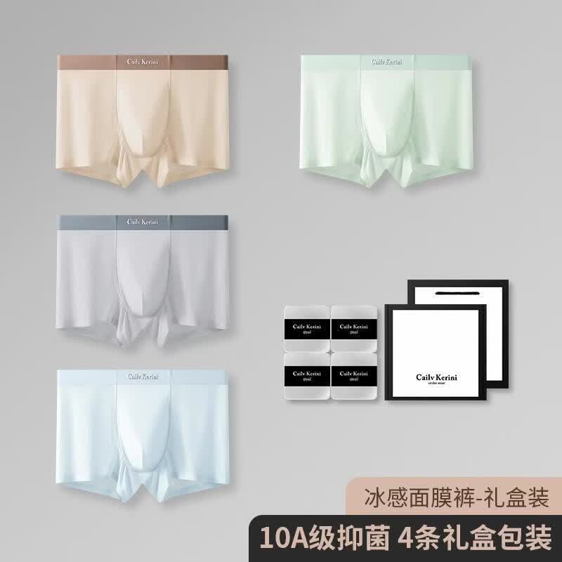 CK男士内裤专柜正品新款10a抗菌防阴囊潮湿男士超薄裸感冰丝内裤 方盒【摩卡咖+暮山灰+冰透蓝+薄荷绿】 4条 4XL (185-220斤)