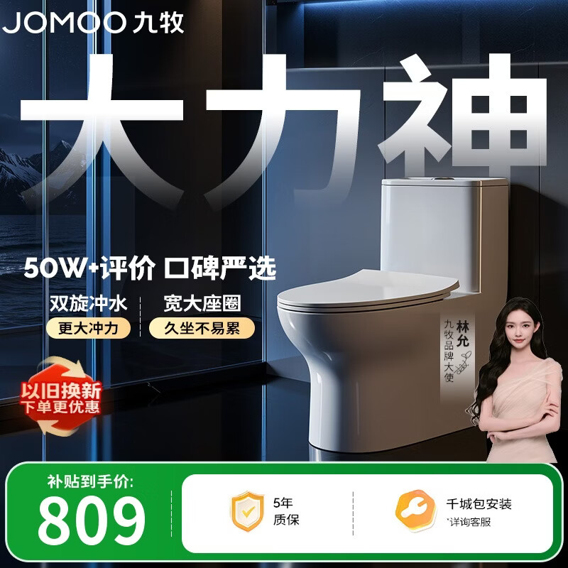 九牧（JOMOO）11173-2-1/31KD-3大力神家用马桶虹吸抗菌节水洁具305坑距