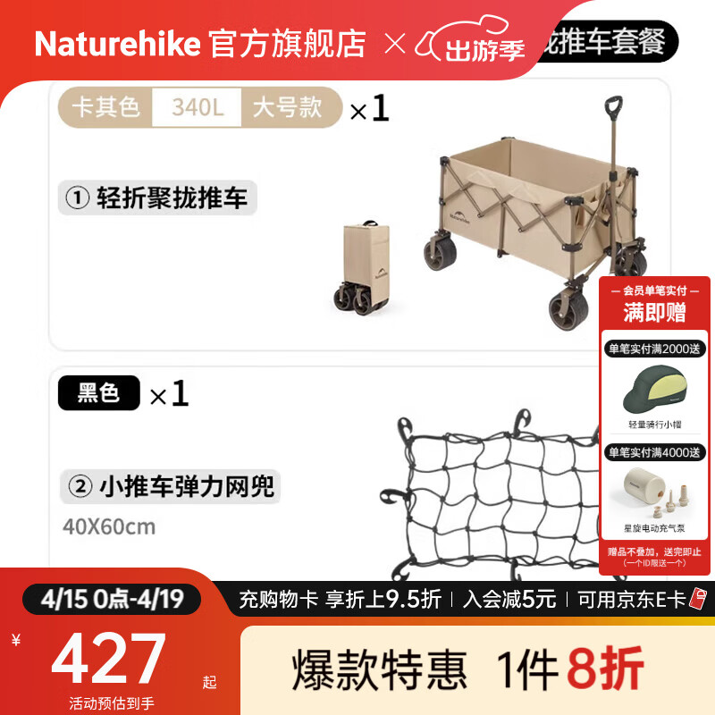 Naturehike挪客轻折全地形聚拢露营车宽轮折叠小推车野外摆摊快递购物手拉车 网兜套餐/ 340L 有刹车 /卡其色