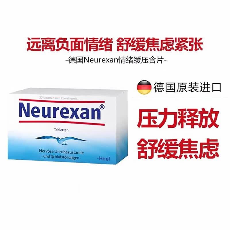Heel德国进口希宜乐情绪舒缓压含片Neurexan缓解焦虑紧张助眠 1盒[贵在运费] 50片*1盒