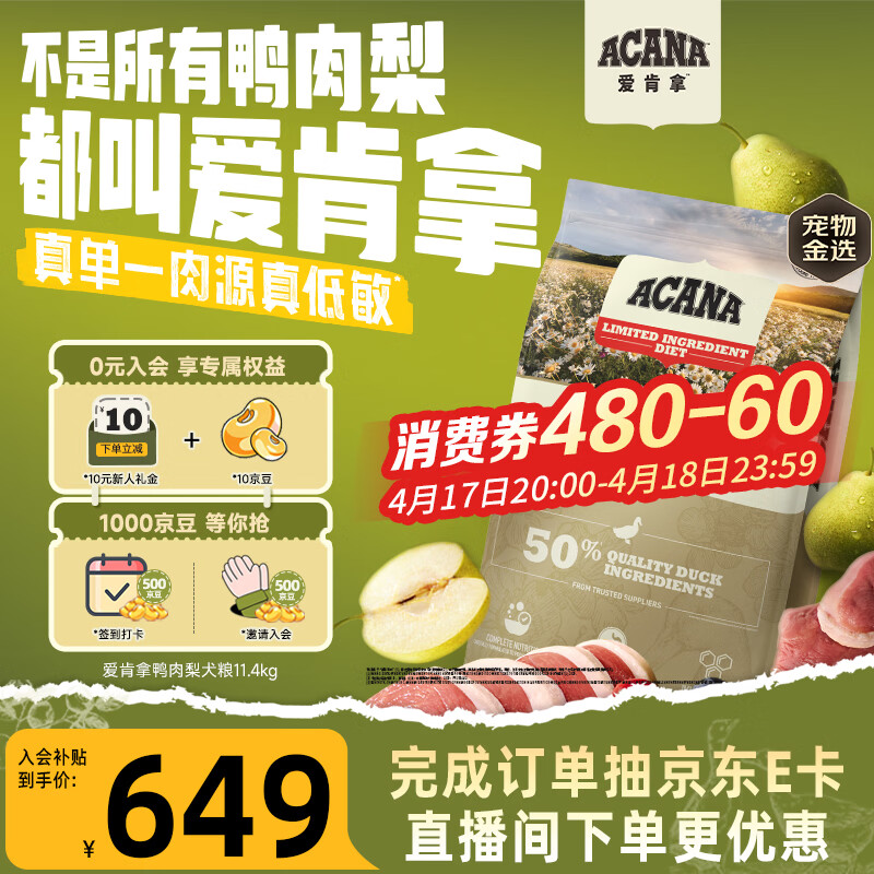 愛肯拿（ACANA）狗粮清火 鸭肉梨低敏去泪痕全价通用原装进口狗粮11.4kg临期26/7