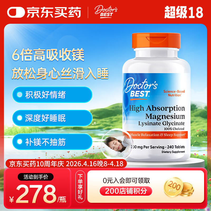 Doctor's best多特倍斯甘氨酸镁螯合镁6倍吸收好睡眠200mg/份（每份2片）240片