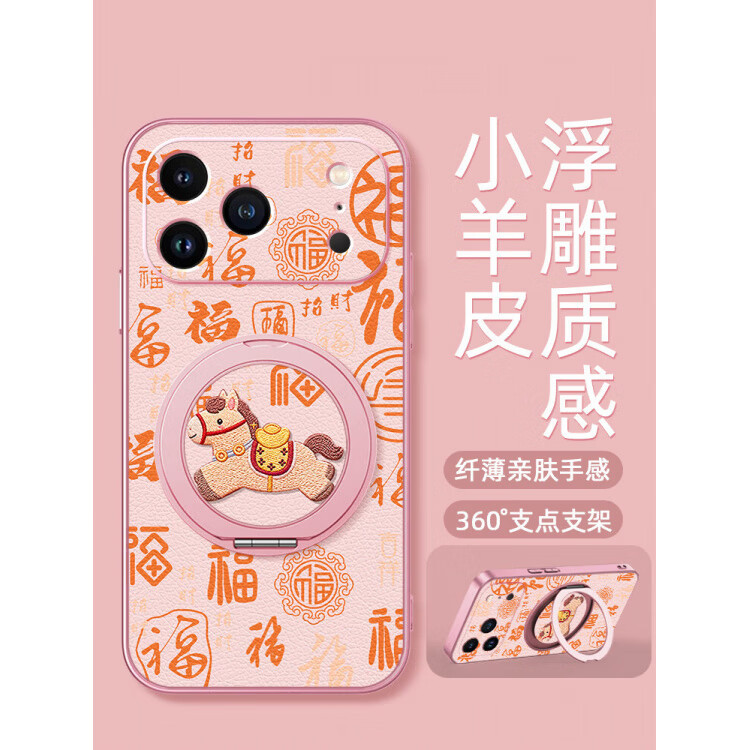 适用苹果17promax手机壳新款磁吸支架16Pro本命年福创意硅胶小羊皮卡通男女时尚保护套 二合一小羊皮玫瑰粉-元宝马 iPhone 17 Pro Max