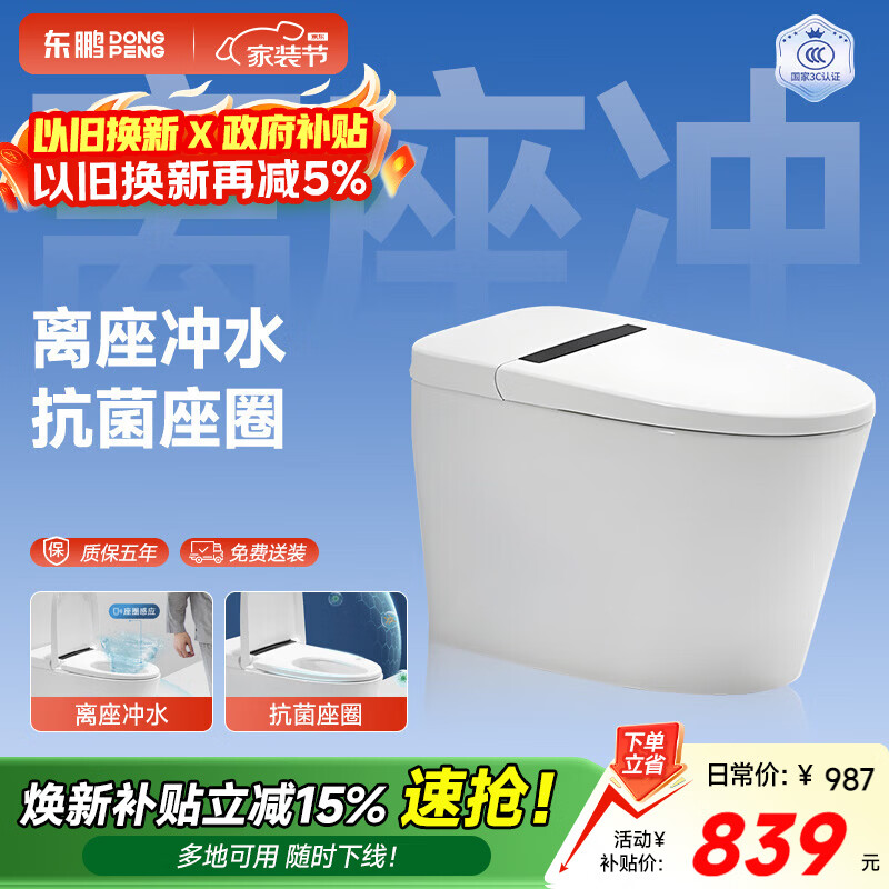 东鹏（DONGPENG）东鹏轻智能马桶坐便器抑菌座圈加热离座自动冲水Q8 400坑距