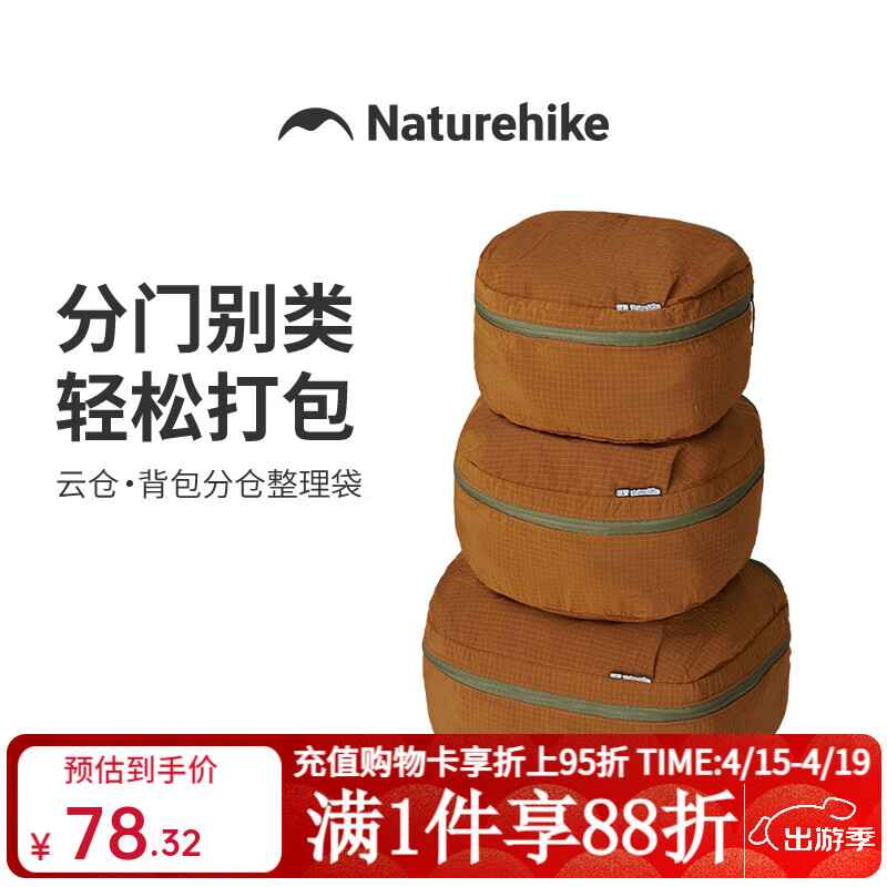Naturehike挪客背包分仓整理袋户外旅行装备洗漱收纳袋防水内胆包分装袋子 火红/三件套