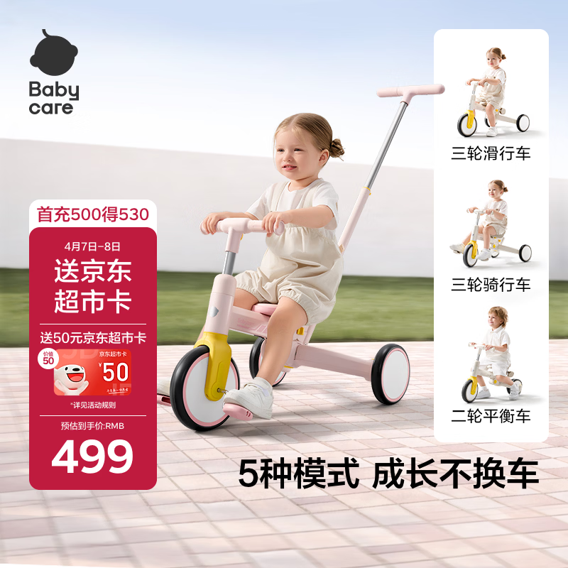babycare儿童三轮车宝宝遛娃神器脚踏车多功能手推车1车5用周岁礼物橡皮粉
