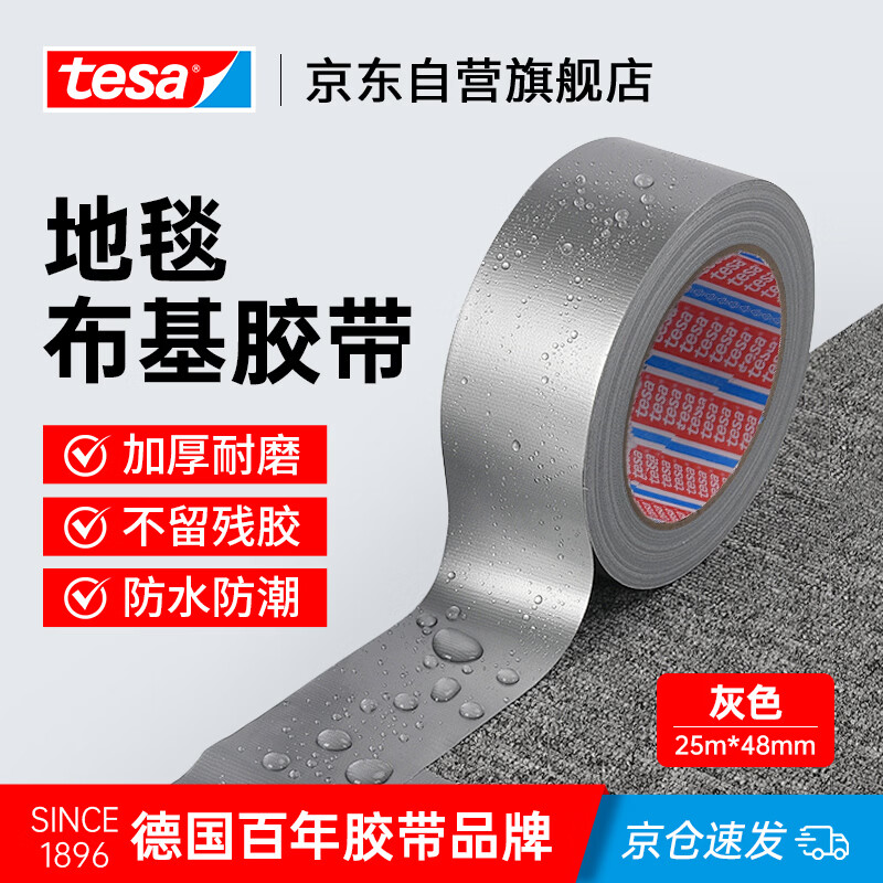 德莎(tesa)布基防台风胶带强力大力胶地毯固定无痕胶带可手撕影视胶带/管道帐篷修补胶带 4687 灰色 25m*48mm
