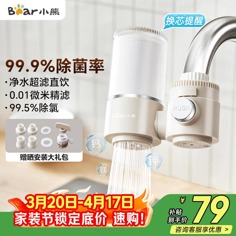 小熊（Bear）净水器水龙头 超滤可直饮  家用自来水前置过滤器 厨房进水净化直饮一体机滤水器 1机1芯 CX-E0218