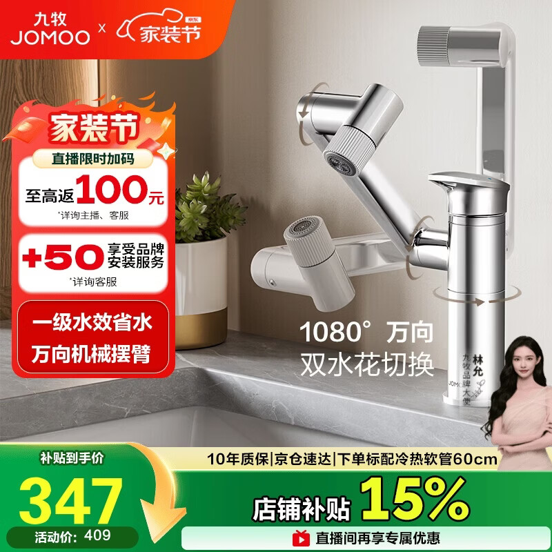 九牧（JOMOO）面盆水龙头硅黄铜机械臂卫生间冷热双控洗脸盆洗手盆龙头32706