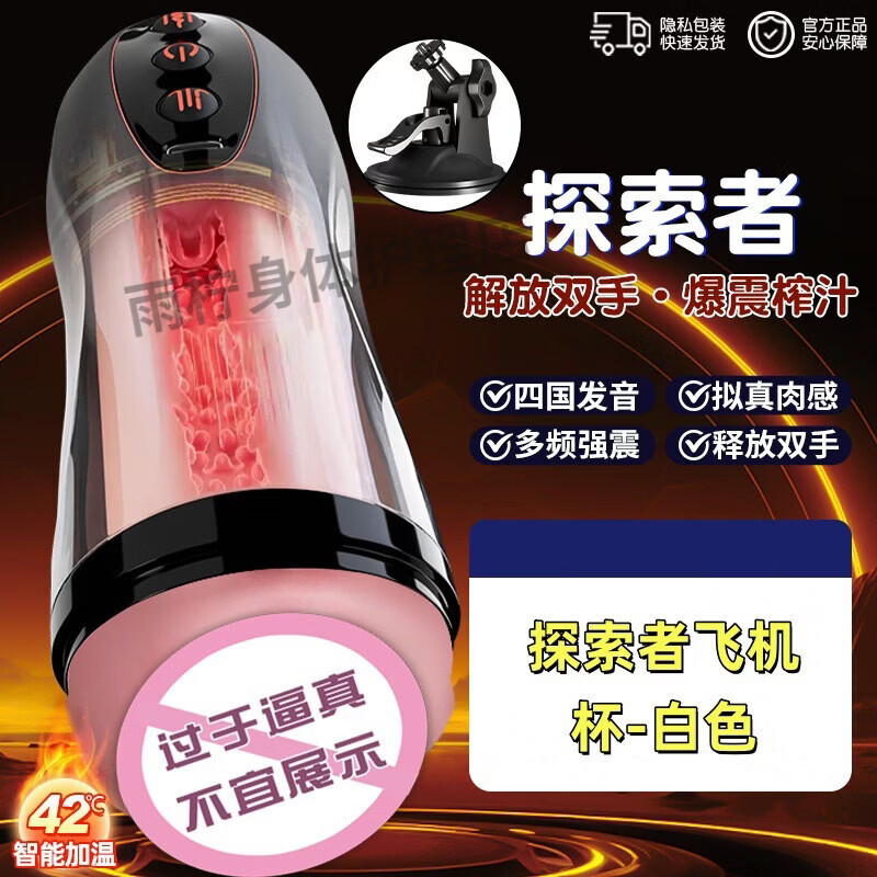 亲密初飞机杯亲蜜初杯全自动互动加温蠕动男用性用品男飞机成年人 探索者飞机杯-白加温+蠕动+智能发音互动+免提