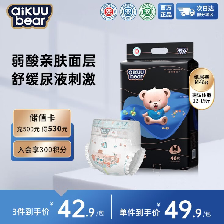 名典泰迪弱酸纸尿裤M码48片【4.5-8kg】婴儿尿不湿超薄干爽尿裤男女通用