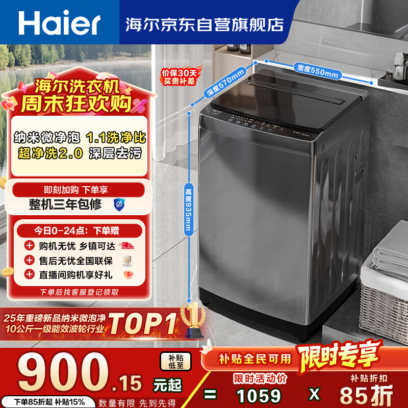 海尔（Haier） 全自动波轮洗衣机 10KG大容量 家用宿舍出租房小型 一级能效 家电国家补贴 京东自营 XQB100-Z719