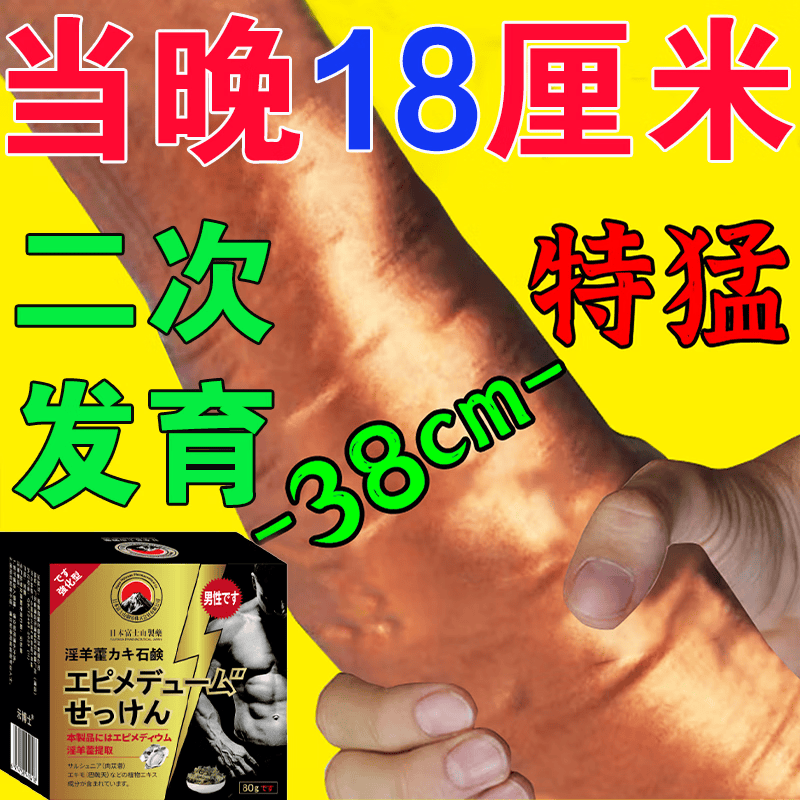 示博士淫羊藿高级香皂增粗男士专用深层清洁洗澡私处手工精油肥皂 五盒巩固装