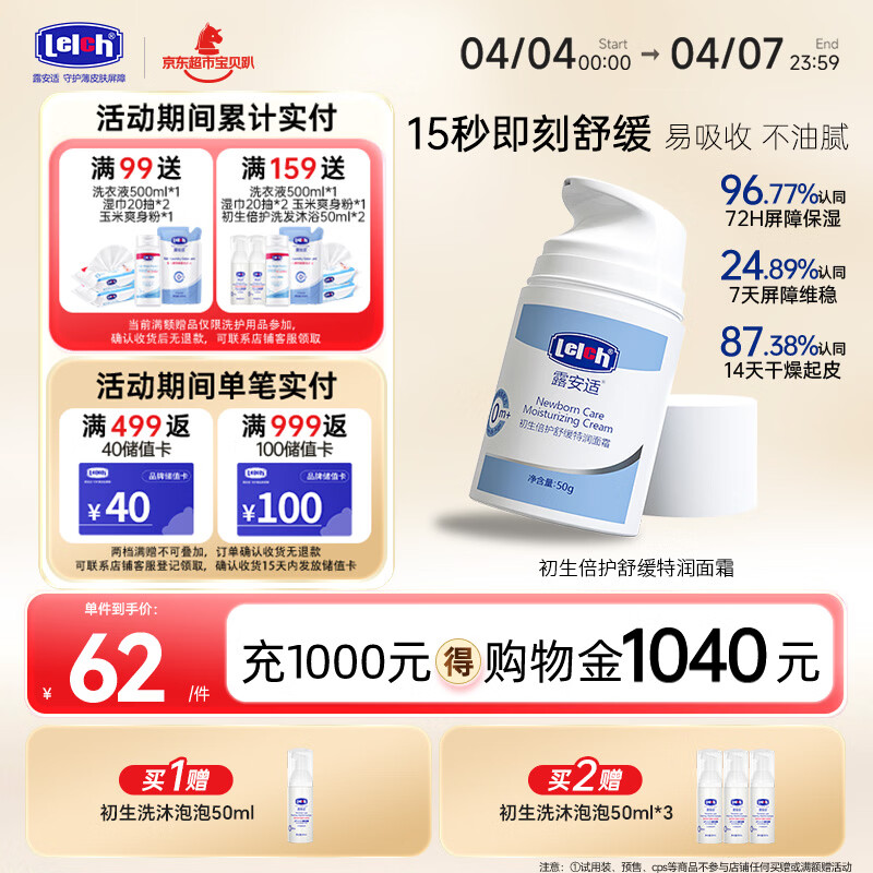 露安适（Lelch）初生倍护舒缓特润儿童面霜 宝宝润肤乳 护手霜 保湿0岁以上 50g