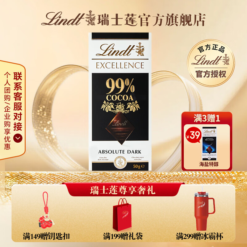 瑞士莲巧克力黑巧特醇排块 生日礼物 休闲伴手礼 健身零食 99%黑巧盒装50g