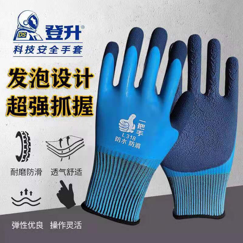 登升（DS）登升一把手L318全浸胶耐磨防水防滑劳保工地柔软透气手套 登升L318 (12双)