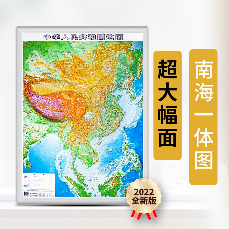【精雕立体】中华人民共和国地图 竖版中国