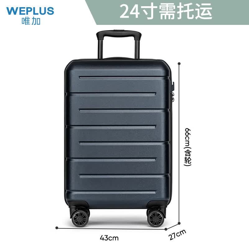 WEPLUS唯加便携杯架行李箱多功能拉杆箱商务登机箱WPL121-20/WPL121-24 深蓝色 20英寸