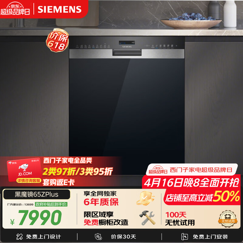 西门子（SIEMENS）【双一级认证超省水省电】黑魔镜65ZPLUS 150升以上容积晶蕾烘干嵌入式洗碗机消毒一体SJ55ZS11MC