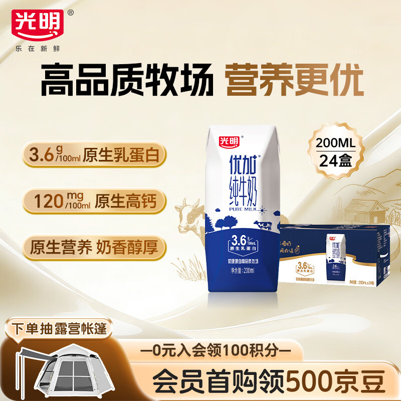 光明优加纯牛奶200ml*24盒 钻石装3.6g原生乳蛋白 营养早餐奶送礼