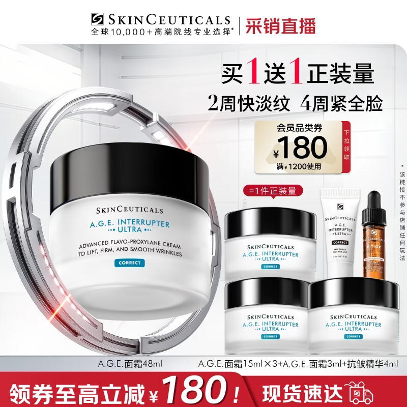 修丽可AGE面霜48ml 护肤品玻色因抗老淡纹紧致生日礼物女友【限时福利】