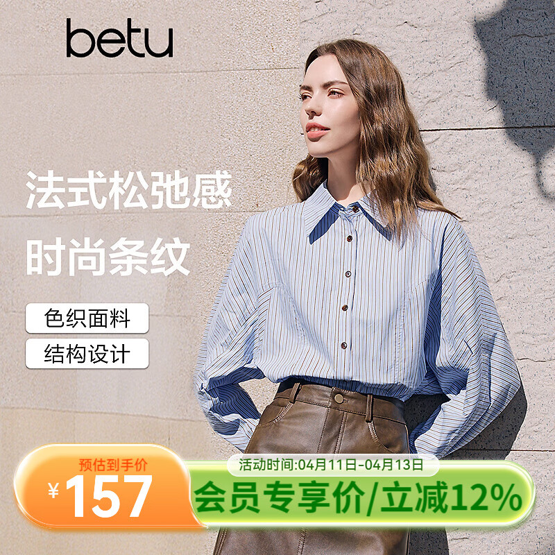 百图（betu）女装2026年春季新款衬衫法式气质时尚条纹纯棉长袖上衣女2601T22 蓝色 M