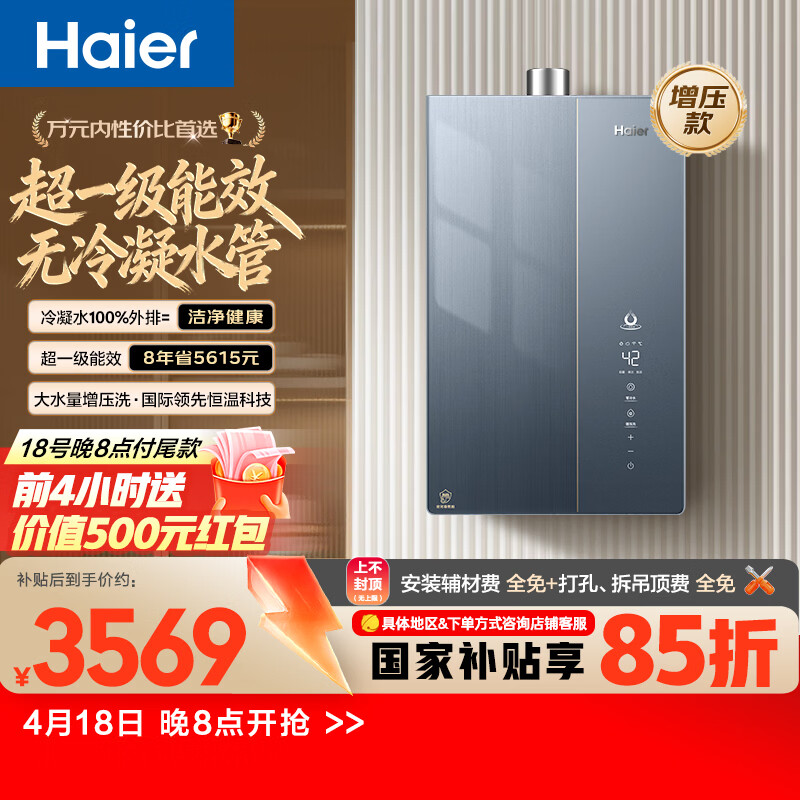 海尔麦浪【无冷凝水K70SMAX】16升下置风机一级能效静音增压大水量【国家补贴15%】天然气燃气