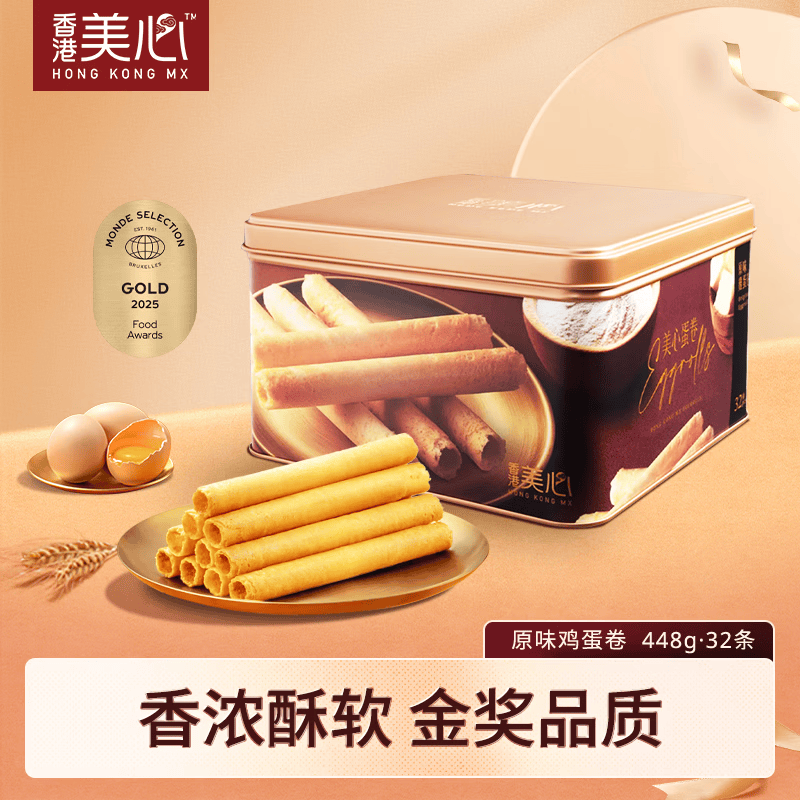 美心（Meixin）饼干零食烘焙礼盒香港特产蛋卷曲奇酥饼办公室休闲零食团购送礼 【经典口味】原味鸡蛋卷448g丨京东快递