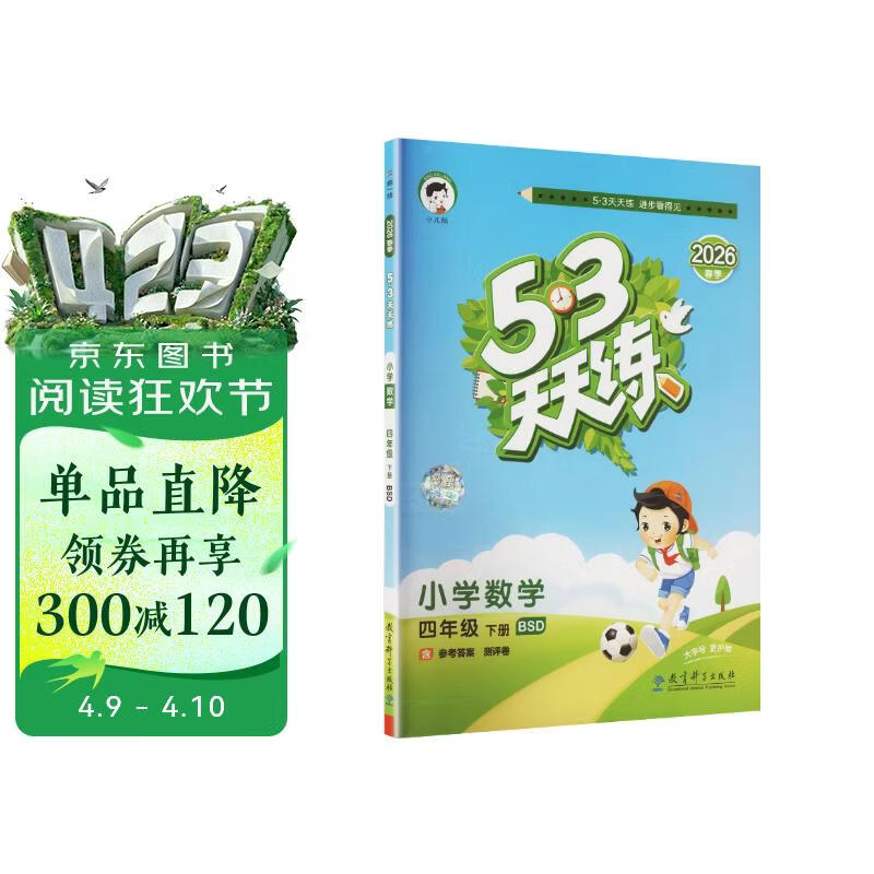 官方自营 2026春季53天天练小学数学四年级下册BSD北师大版五三天天练53天天练同步练习册5.3天天练5·3天天练学霸培优学霸提优