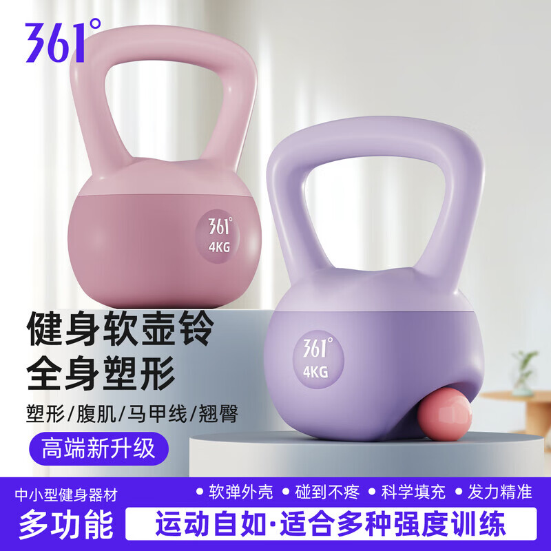 361°壶铃女士健身器材家用软体提壶力量训练器材居家家用健身器械 【壶铃+刻度垫组合】10kg 紫色 (专业健身人士)