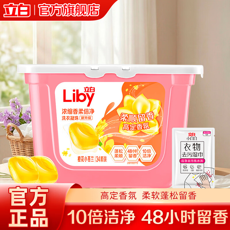 立白天然洗衣凝珠高效除菌持久留香6合1沙龙级香氛净护家庭宿舍用 【34颗大盒装】小苍兰洗衣凝珠