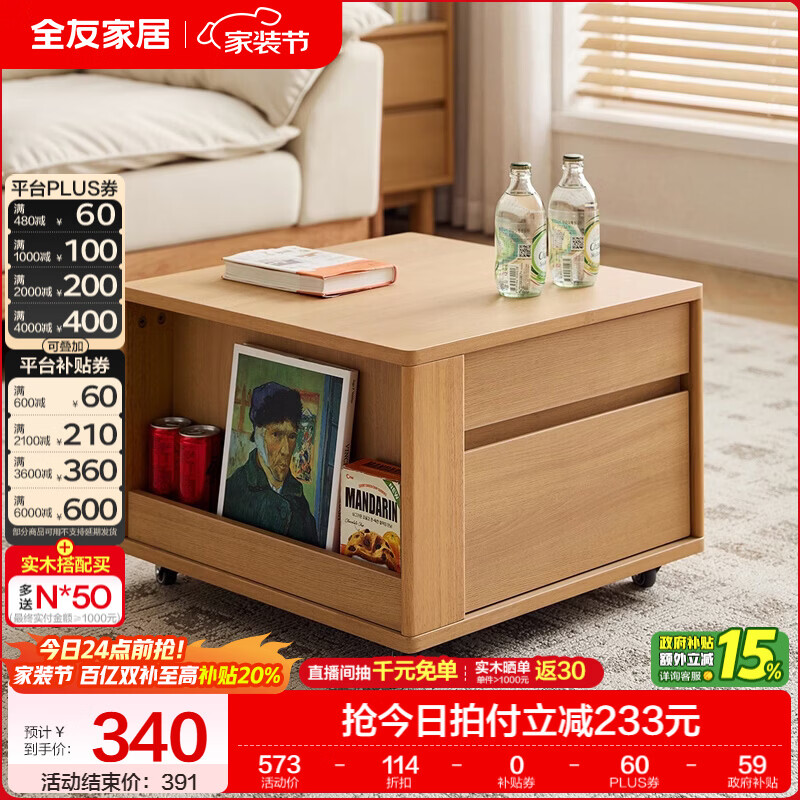 全友家居原木风电视柜茶几客厅家用2026新款高矮茶几组合沙发边柜家具 【原木色|可移动】旷野矮茶几