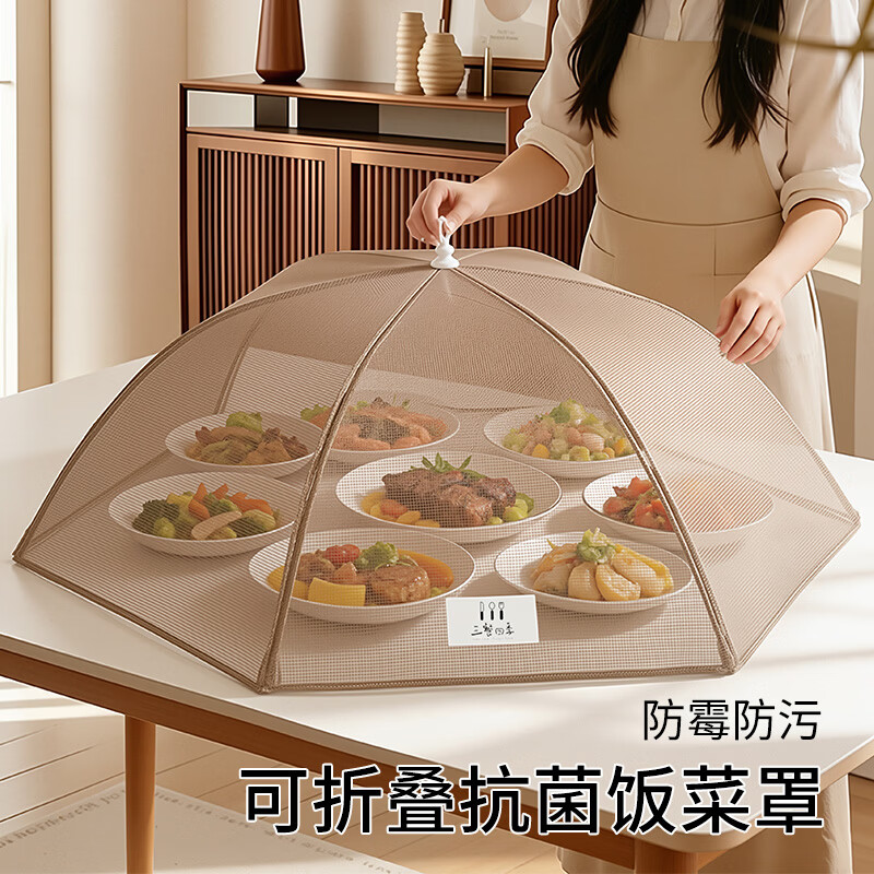 宅晓只抗菌盖菜罩新款 2026 可折叠家用剩菜罩遮尘防苍蝇神器餐桌防尘罩 【一体款】摩卡棕70cm圆形【细密网纱|防虫防蚊】
