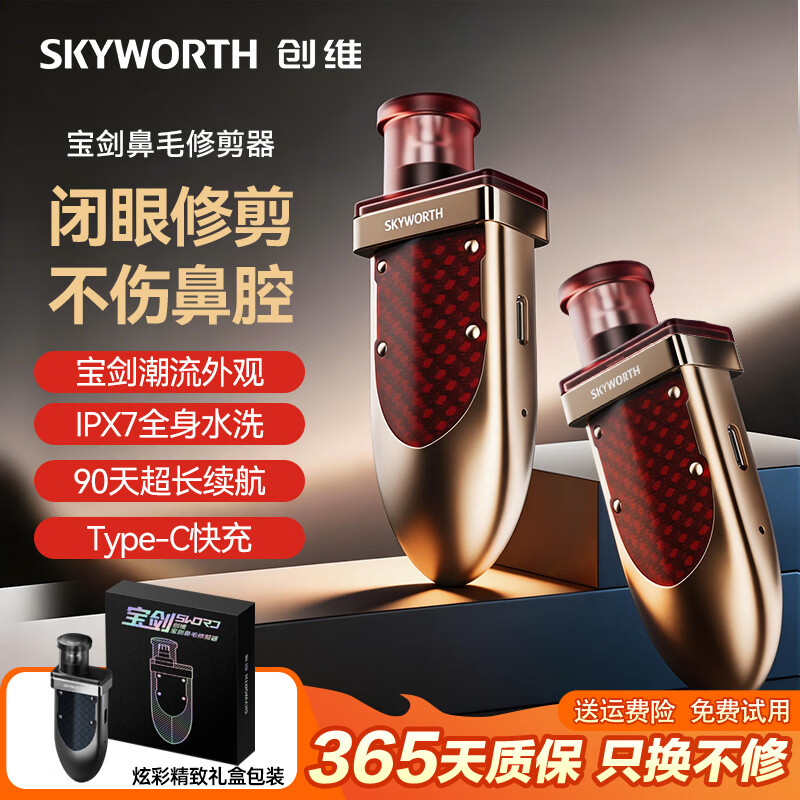 创维鼻毛修剪器电动修鼻毛器去鼻毛神器鼻孔清洁刮剪男士专用鼻毛器剃鼻毛剪男士情人节礼物 【鎏金色】升级刀头·舒适修剪不伤鼻