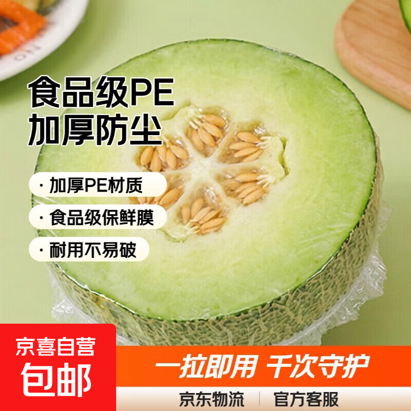 【耐用不易破】食品级PE一次性厨房防尘加厚保鲜膜套保鲜膜保鲜罩 200只