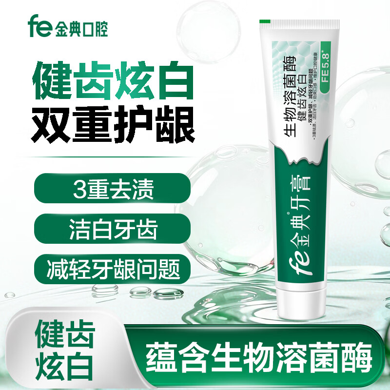 fe金典生物溶菌酶健齿炫白干刷牙膏祛渍亮白减轻牙龈问题 FE5.8 劲爽茶香180g/单支装