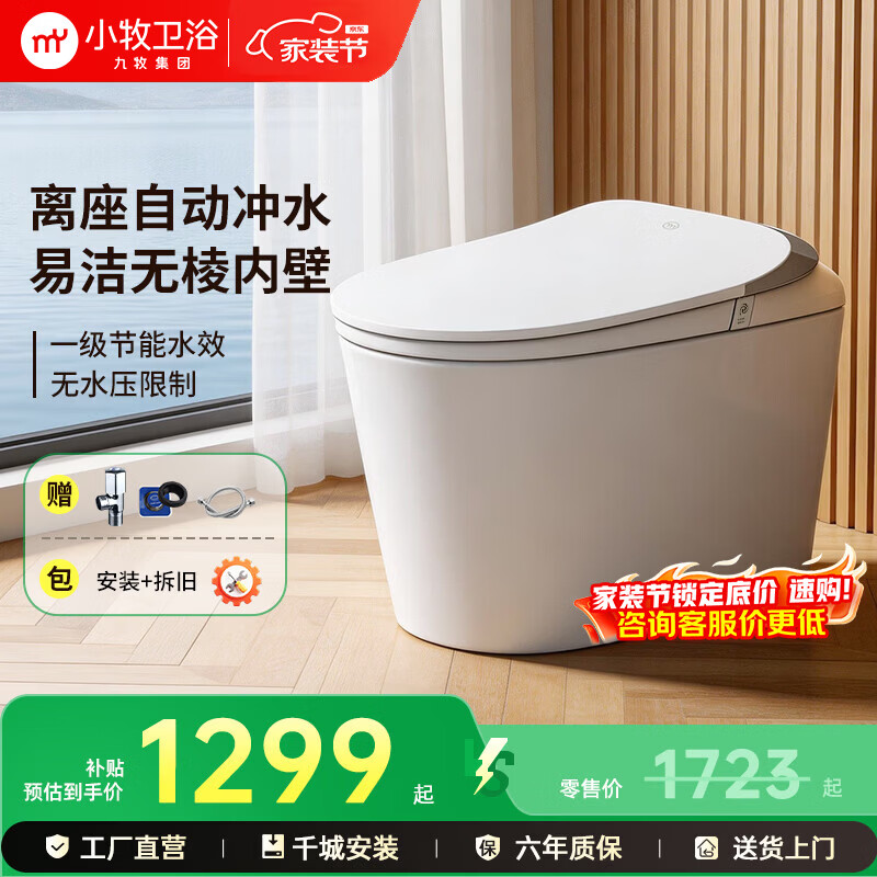 九牧（JOMOO）小牧卫浴轻智能马桶 虹吸式坐便器 无水压限制 停电自动冲水 【专业款】免触脚感+离座自冲+无棱内壁  |  S3 400mm 【390mm以上选择】