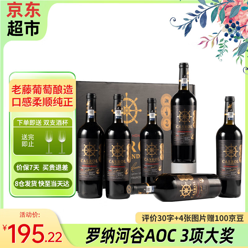 卡露传奇法国进口红酒14.5度罗纳河谷AOC干红葡萄酒750ml*6瓶整箱礼盒送礼